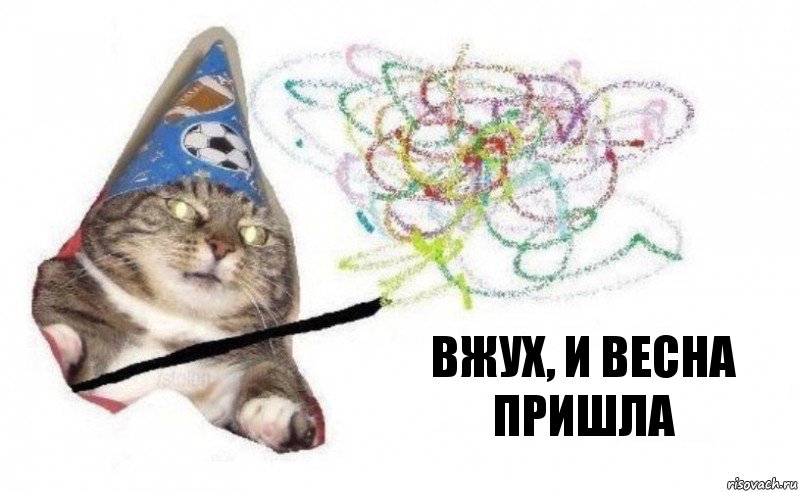 Вжух, и весна пришла, Комикс    Вжух