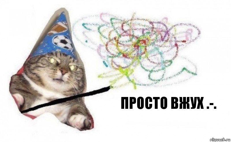 Просто вжух .-., Комикс    Вжух