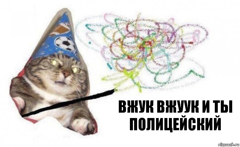 Вжук вжуук и ты полицейский, Комикс    Вжух