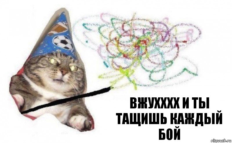 вжухххх и ты тащишь каждый бой, Комикс    Вжух