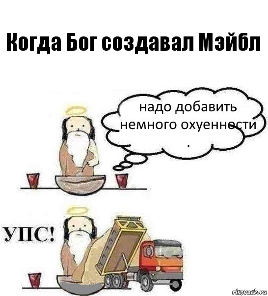 Когда Бог создавал Мэйбл надо добавить немного охуенности
., Комикс Когда Бог создавал