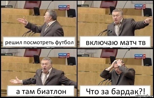 решил посмотреть футбол включаю матч тв а там биатлон Что за бардак?!, Комикс Жирик в шоке хватается за голову