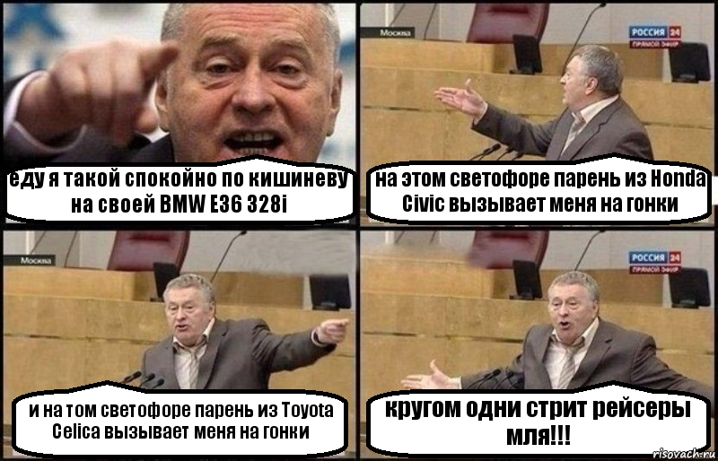 еду я такой спокойно по кишиневу на своей BMW E36 328i на этом светофоре парень из Honda Civic вызывает меня на гонки и на том светофоре парень из Toyota Celica вызывает меня на гонки кругом одни стрит рейсеры мля!!!, Комикс Жириновский