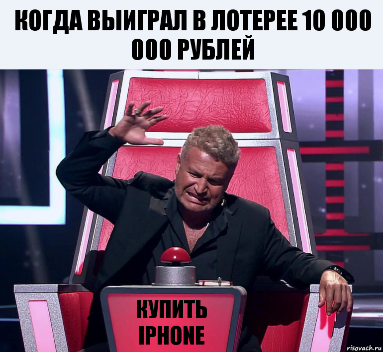 когда выиграл в лотерее 10 000 000 рублей купить iphone, Комикс  Агутин