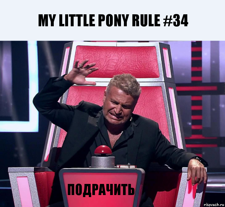 My little pony rule #34 Подрачить