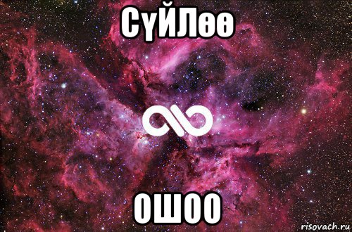 сүйлөө ошоо, Мем офигенно