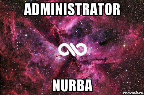 administrator nurba, Мем офигенно