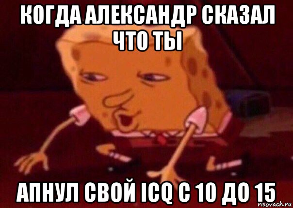 когда александр сказал что ты апнул свой icq с 10 до 15, Мем    Bettingmemes