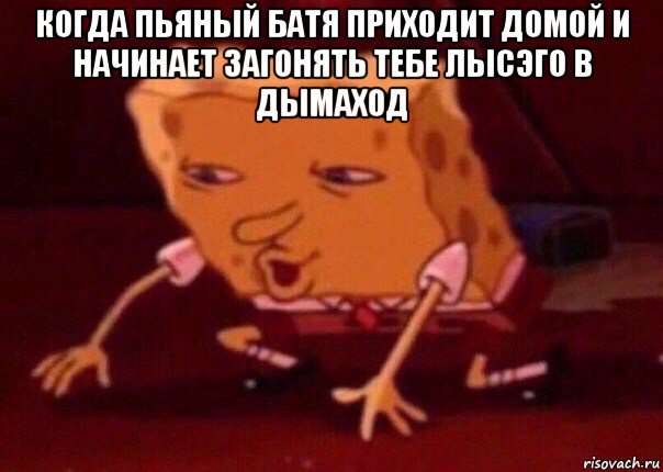 когда пьяный батя приходит домой и начинает загонять тебе лысэго в дымаход , Мем    Bettingmemes