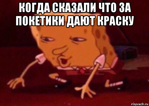 когда сказали что за покетики дают краску , Мем    Bettingmemes