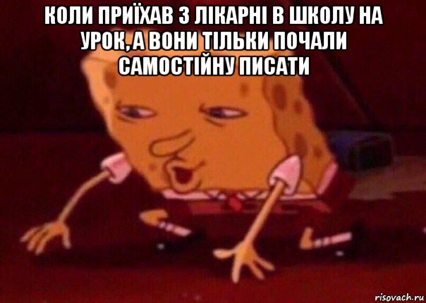 коли приїхав з лікарні в школу на урок, а вони тільки почали самостійну писати , Мем    Bettingmemes