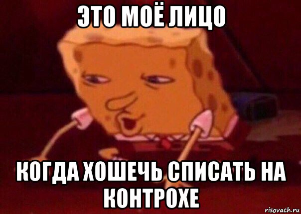 это моё лицо когда хошечь списать на контрохе, Мем    Bettingmemes