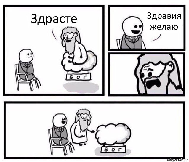 Здрасте Здравия желаю