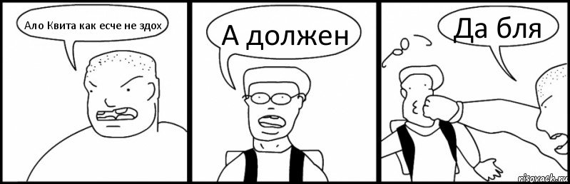 Ало Квита как есче не здох А должен Да бля, Комикс Быдло и школьник