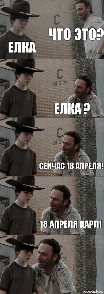 что это? елка Елка ? сейчас 18 апреля! 18 апреля Карл! , Комикс  Carl