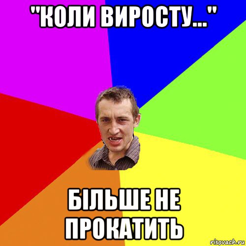 "коли виросту..." більше не прокатить, Мем Чоткий паца