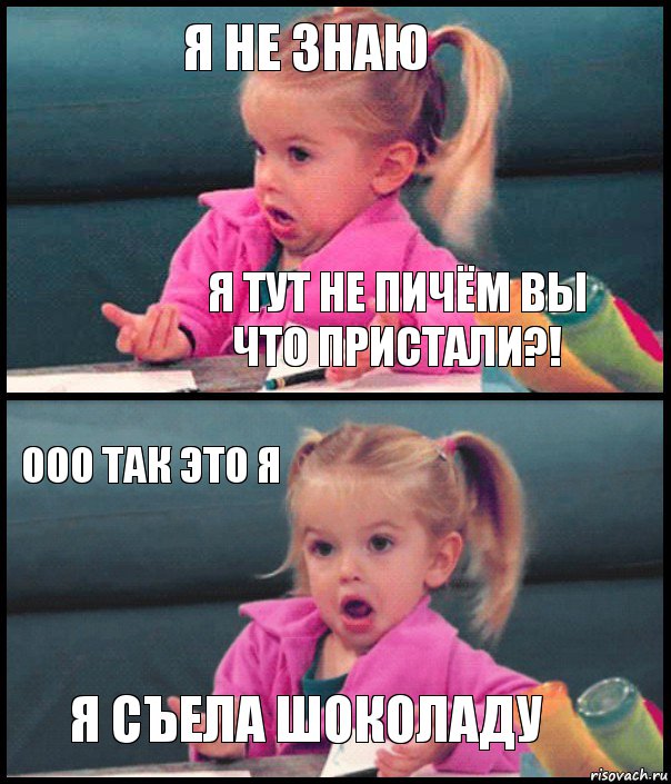 Я не знаю Я тут не пичём вы что пристали?! Ооо так это я Я съела шоколаду, Комикс  Возмущающаяся девочка