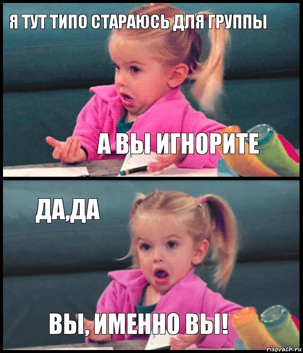 я тут типо стараюсь для группы а вы игнорите да,да вы, именно вы!, Комикс  Возмущающаяся девочка