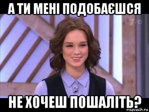 а ти мені подобаєшся не хочеш пошаліть?, Мем Диана Шурыгина улыбается