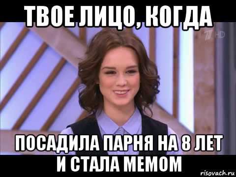 твое лицо, когда посадила парня на 8 лет и стала мемом, Мем Диана Шурыгина улыбается