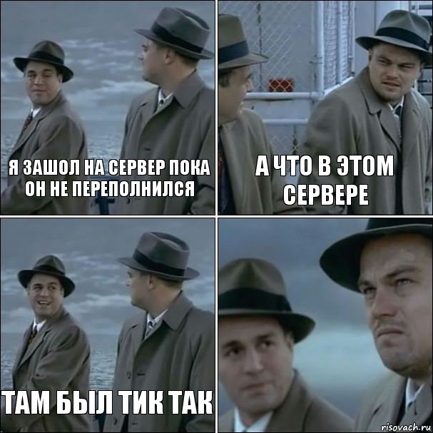 Я зашол на сервер пока он не переполнился А что в этом сервере Там был тик так , Комикс дикаприо 4