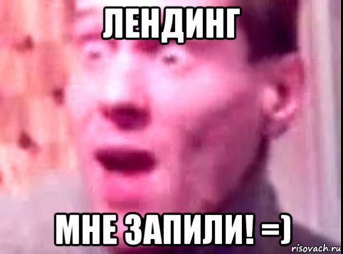 лендинг мне запили! =), Мем Дверь мне запили