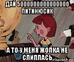 дай 5000000000000000 питинюсик а то у меня жопка не слиплась, Мем Дядя Федор