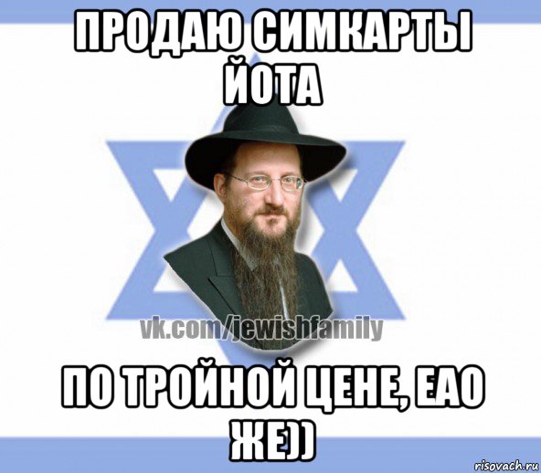 продаю симкарты йота по тройной цене, еао же))