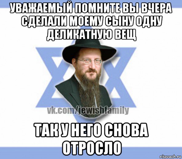 уважаемый помните вы вчера сделали моему сыну одну деликатную вещ так у него снова отросло