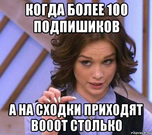 когда более 100 подпишиков а на сходки приходят вооот столько, Мем Шурыгина показывает на донышке