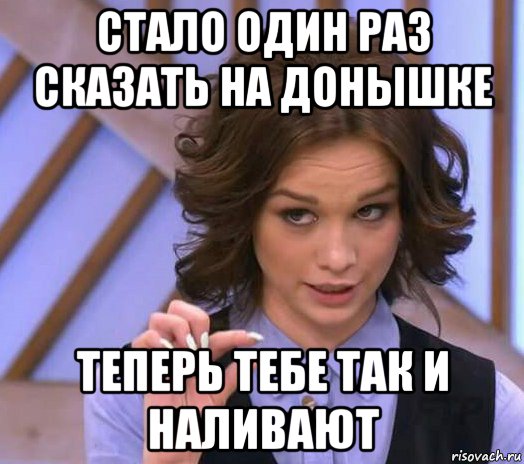 стало один раз сказать на донышке теперь тебе так и наливают, Мем Шурыгина показывает на донышке