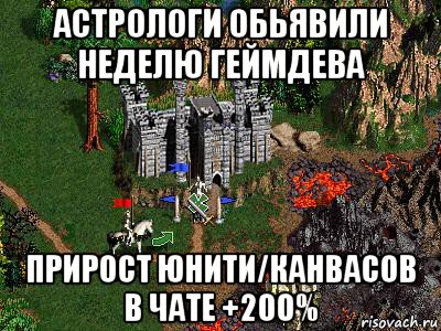 астрологи обьявили неделю геймдева прирост юнити/канвасов в чате +200%, Мем Герои 3