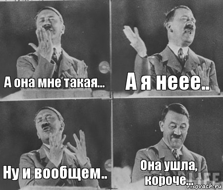 А она мне такая... А я неее.. Ну и вообщем.. Она ушла, короче..., Комикс  гитлер за трибуной