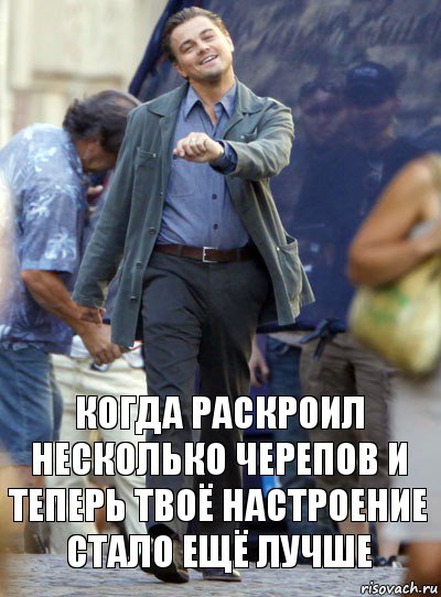 Когда раскроил несколько черепов и теперь твоё настроение стало ещё лучше, Комикс Хитрый Лео