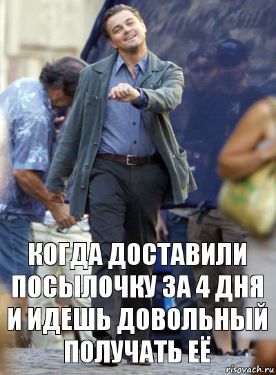 когда доставили посылочку за 4 дня и идешь довольный получать её, Комикс Хитрый Лео