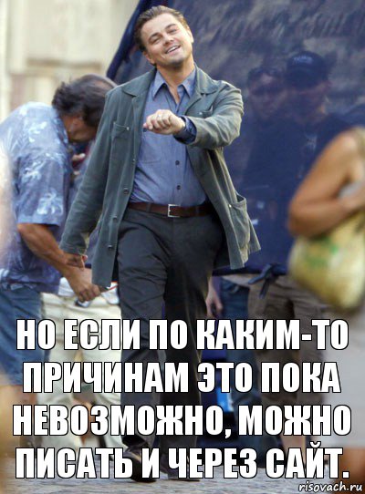 но если по каким-то причинам это пока невозможно, можно писать и через сайт., Комикс Хитрый Лео