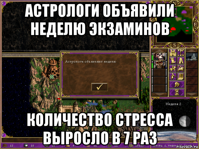 астрологи объявили неделю экзаминов количество стресса выросло в 7 раз, Мем HMM 3 Астрологи