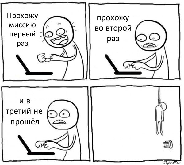 Прохожу миссию первый раз прохожу во второй раз и в третий не прошёл , Комикс интернет убивает