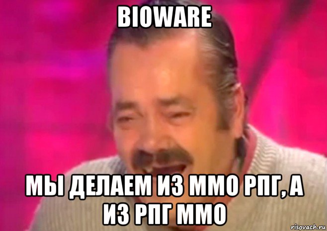 bioware мы делаем из ммо рпг, а из рпг ммо, Мем  Испанец