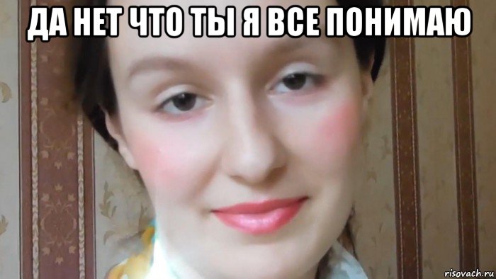 да нет что ты я все понимаю 