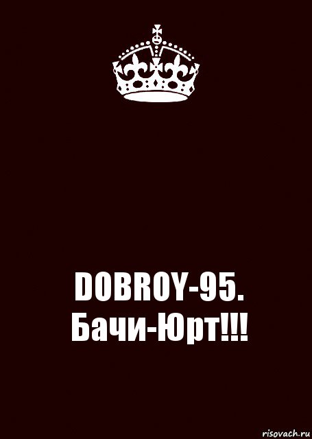  DOBROY-95. Бачи-Юрт!!!, Комикс keep calm