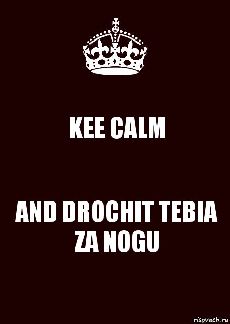 KEE CALM AND DROCHIT TEBIA ZA NOGU, Комикс keep calm