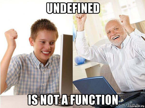 undefined is not a function, Мем   Когда с дедом