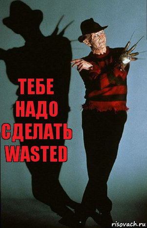 тебе надо сделать wasted, Комикс крюгер