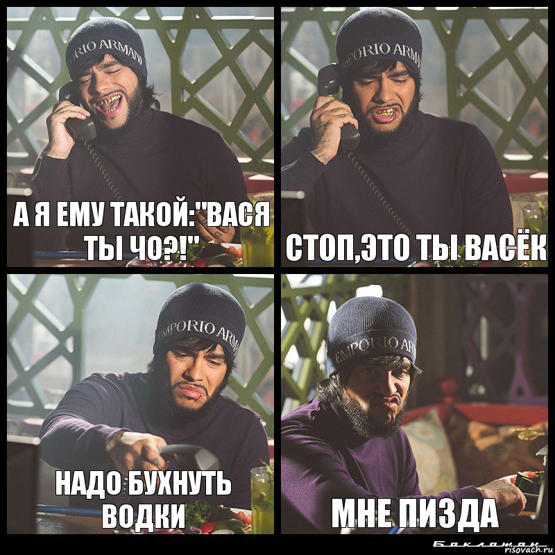 А я ему такой:"Вася ты чо?!" Стоп,это ты Васёк Надо бухнуть водки Мне пизда, Комикс  Лада Седан Баклажан