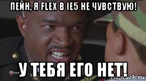 пейн, я flex в ie5 не чувствую! у тебя его нет!
