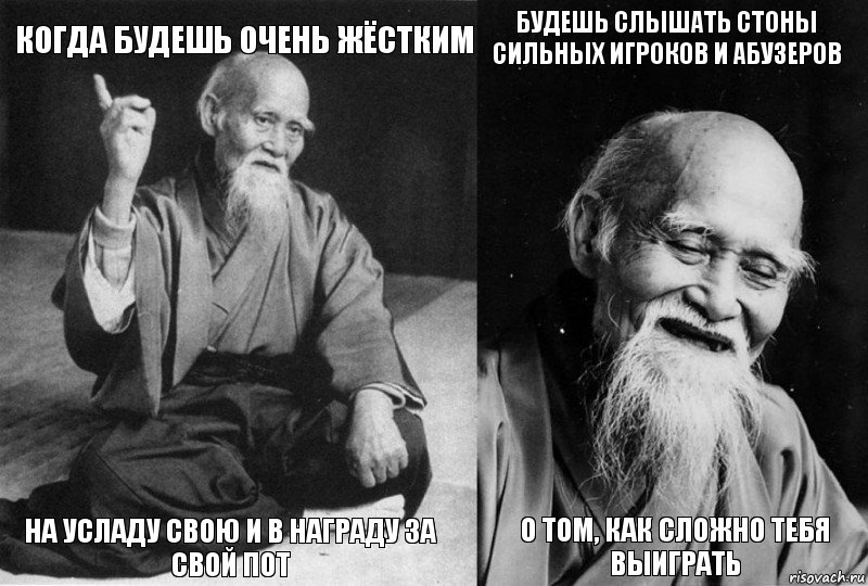 когда будешь очень жёстким на усладу свою и в награду за свой пот будешь слышать стоны сильных игроков и абузеров о том, как сложно тебя выиграть, Комикс Мудрец-монах (4 зоны)