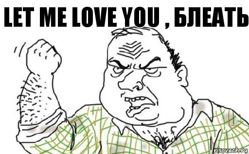 Let me love you , блеать, Комикс Мужик блеать