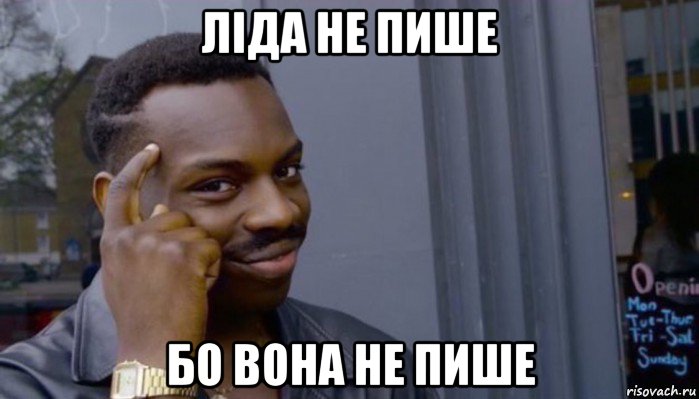 ліда не пише бо вона не пише, Мем Не делай не будет