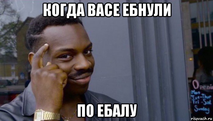 когда васе ебнули по ебалу, Мем Не делай не будет